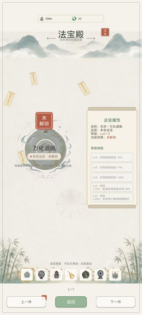 搜仙:归墟秘境游戏截图