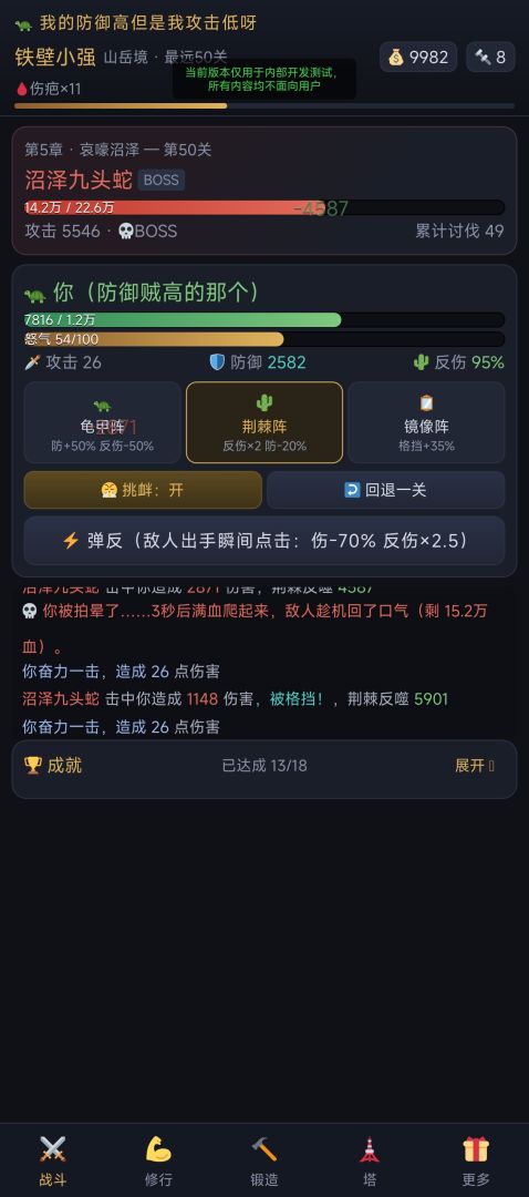 我的防御高但是我攻击低呀游戏截图