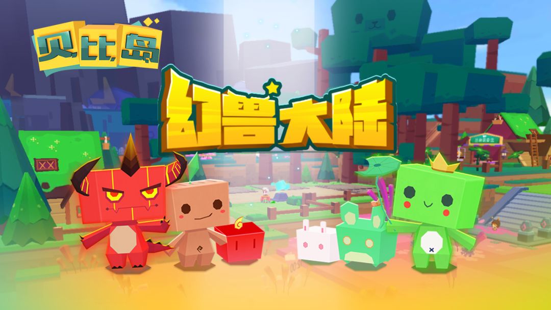 贝比岛游戏截图