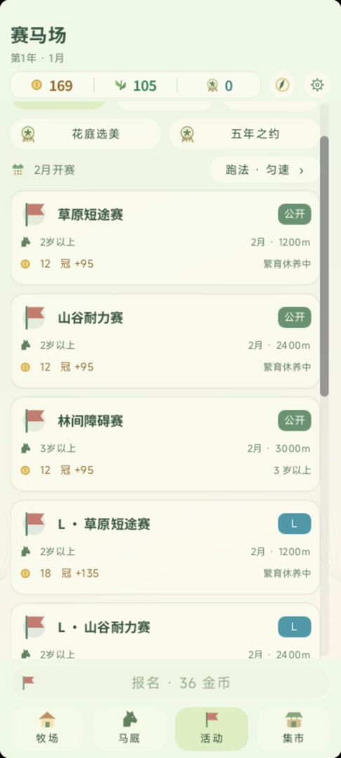 天生是黑马游戏截图
