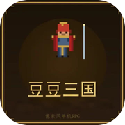 豆豆三国icon