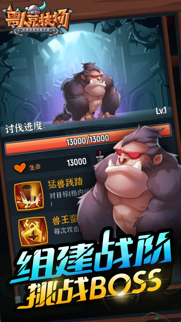 兽人竞技场游戏截图