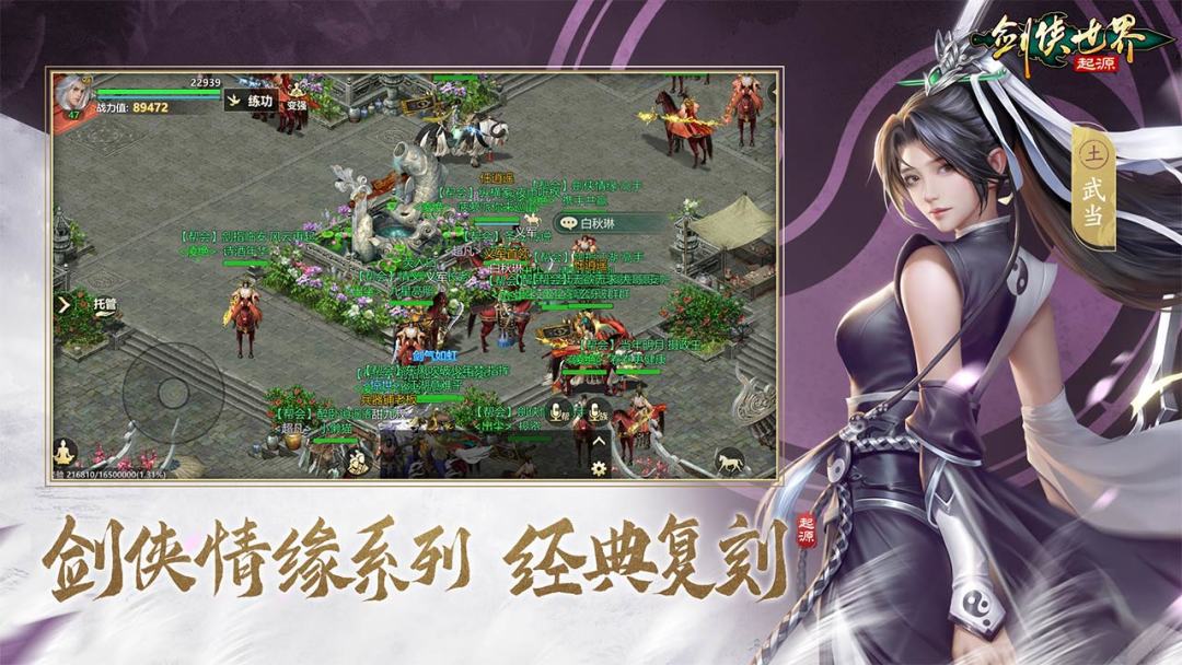 剑侠世界：起源游戏截图