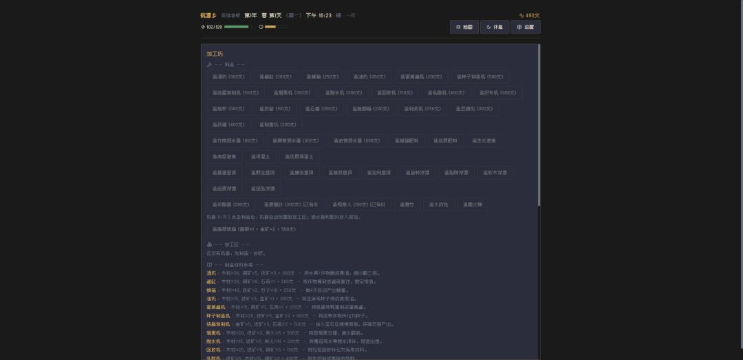 桃源乡游戏截图