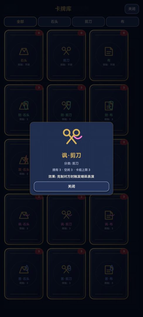 石头剪刀布·卡牌对决游戏截图