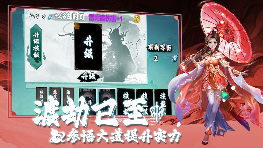 仙魔决游戏截图