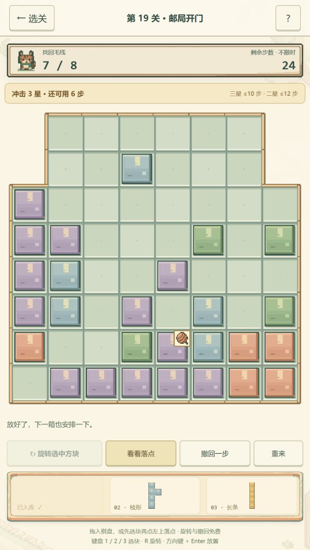 小猫拼方块游戏截图