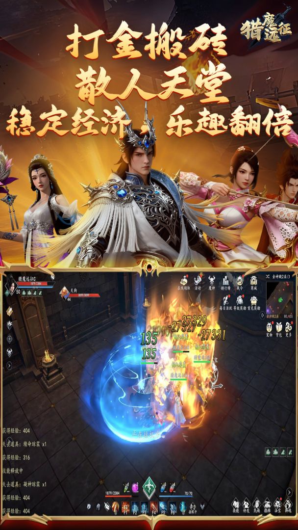 猎魔远征游戏截图