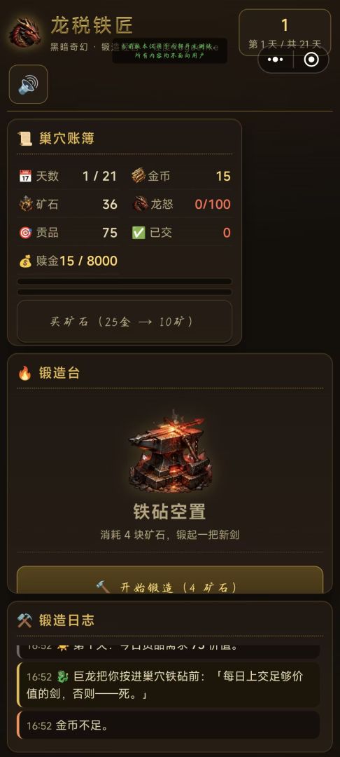 龙税铁匠游戏截图