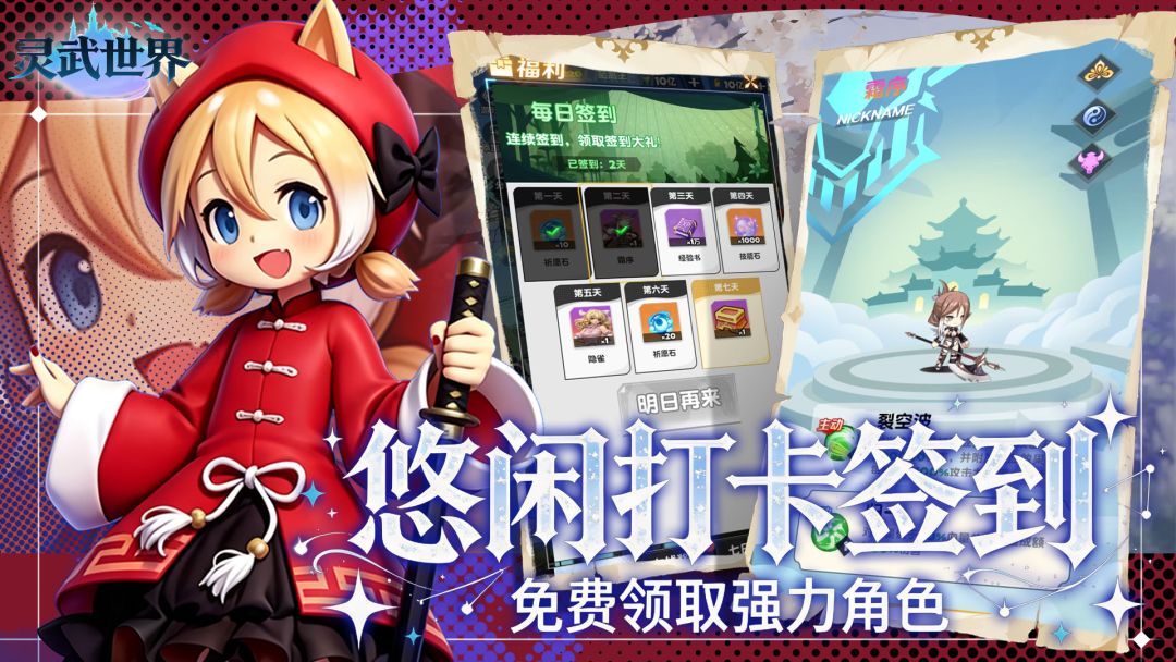 灵武世界游戏截图