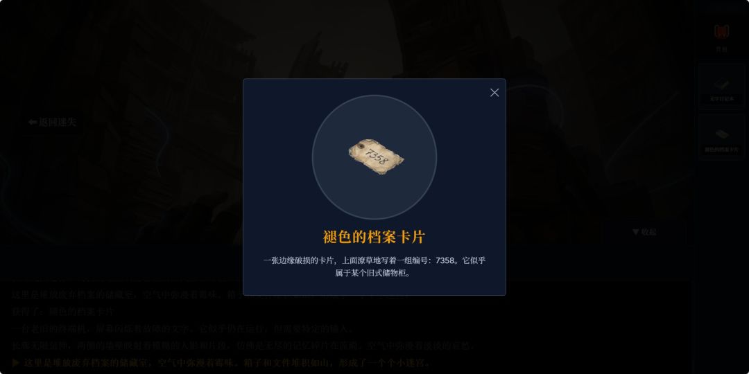 梦境归档馆：虚空侵蚀游戏截图