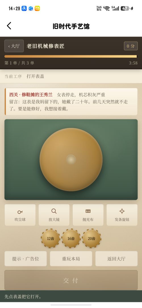 旧时代手艺馆游戏截图