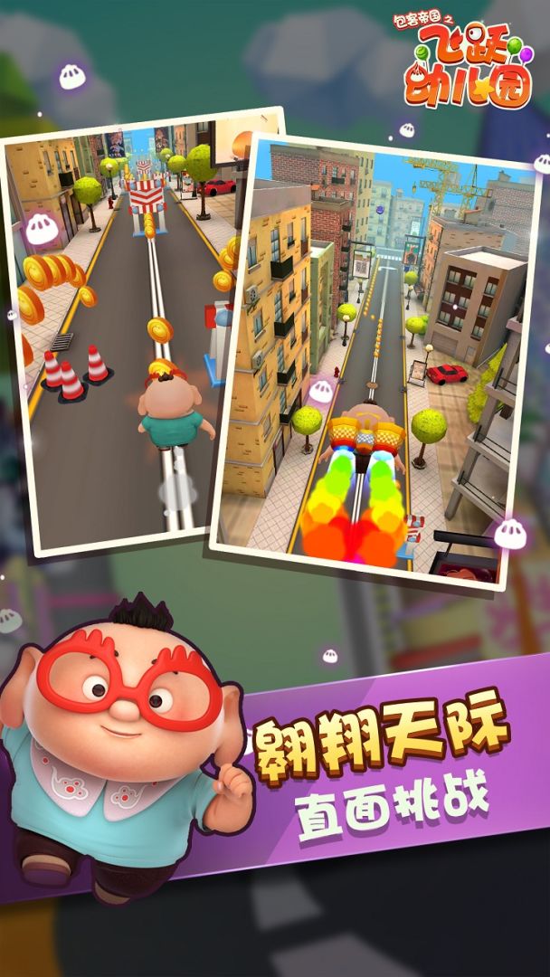 包客帝国之飞跃幼儿园游戏截图