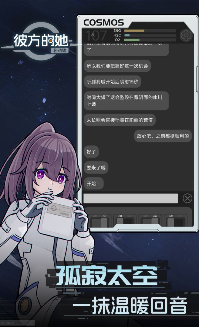 彼方的她游戏截图