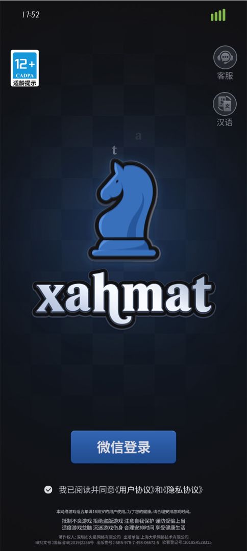 xahmat国际象棋大师游戏截图