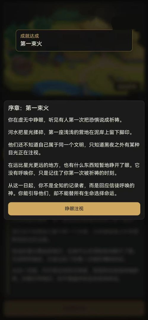 文明创世神游戏截图