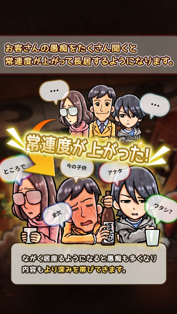 おでん屋人情物語４ 〜Life Goes On〜游戏截图