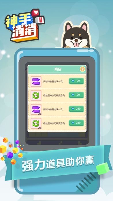 神手消消游戏截图