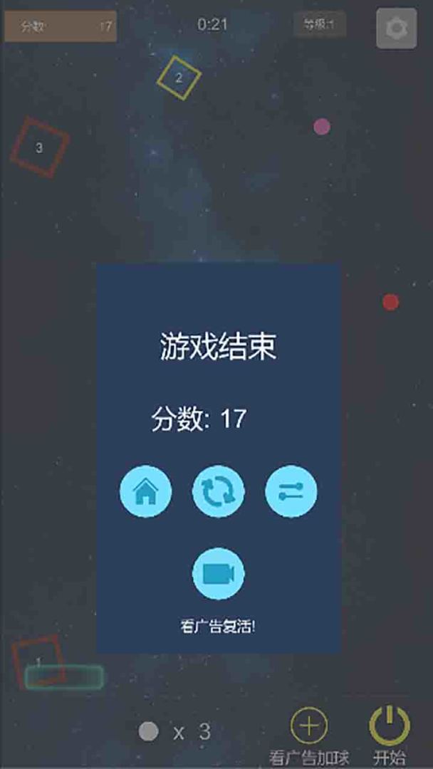 无限小球：释放压力游戏截图