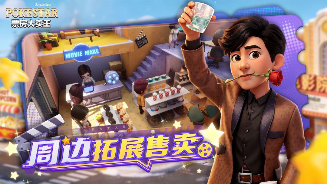 票房大卖王游戏截图