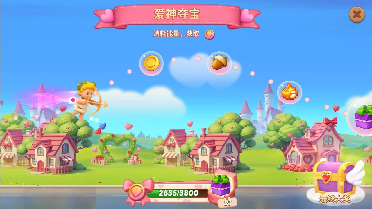 全新主题活动「爱神夺宝」上线！