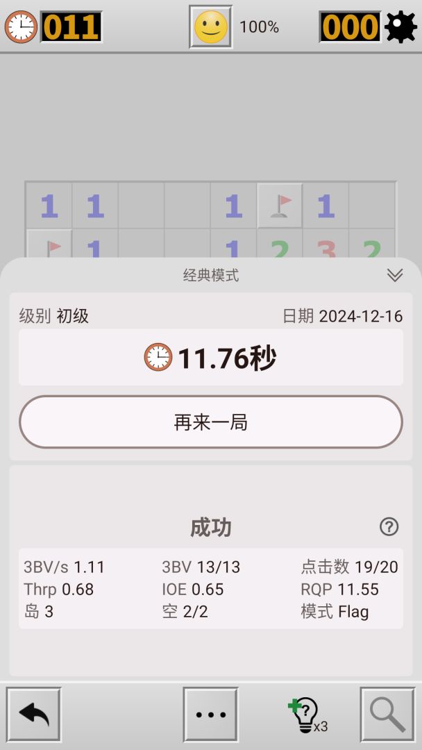扫雷经典版游戏截图