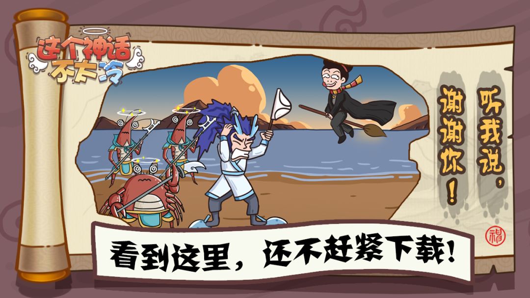 这个神话不太冷游戏截图