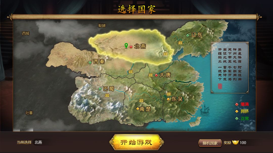 烽火中原游戏截图