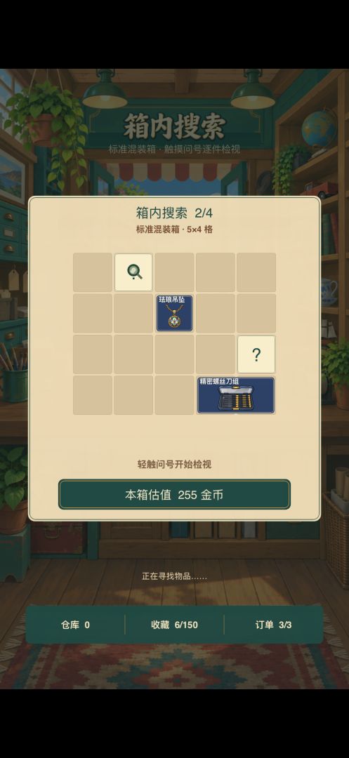 拆快递模拟器游戏截图