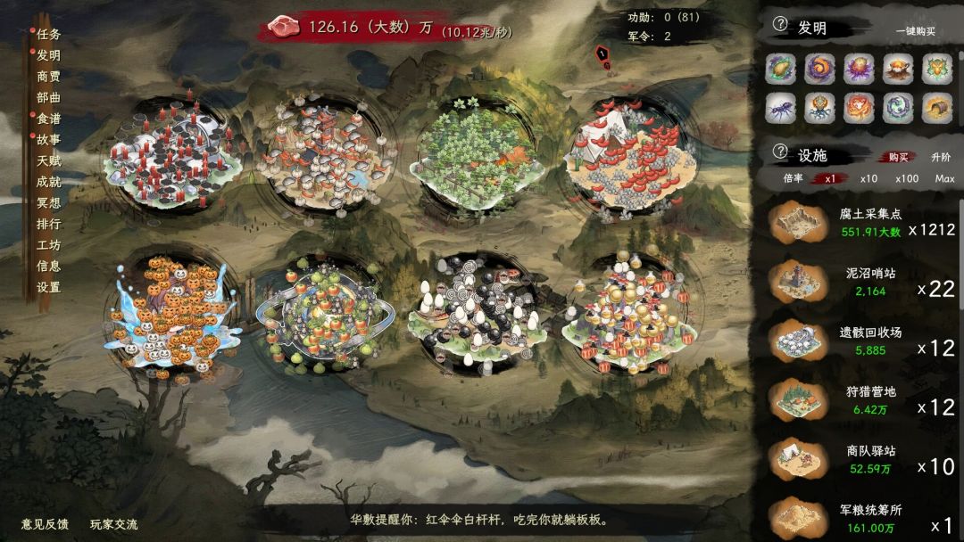 舌尖游歌游戏截图