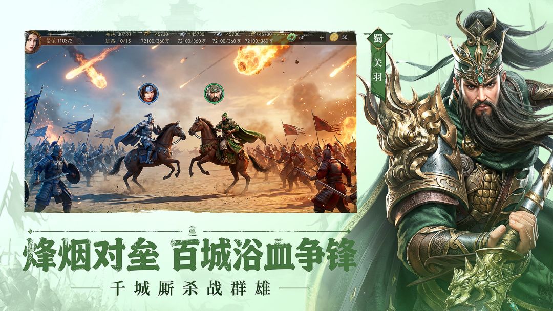 三国群英志游戏截图