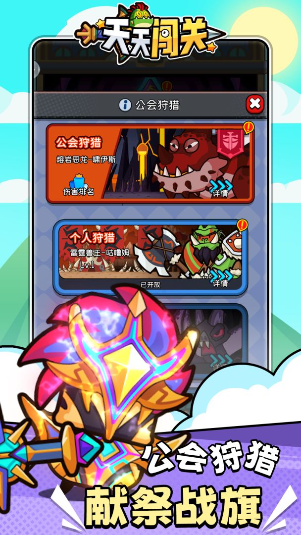 天天闯关游戏截图