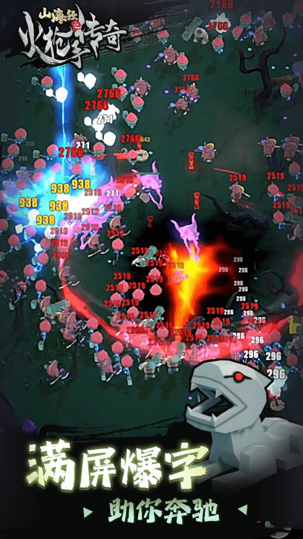 山海经之火枪手传奇游戏截图