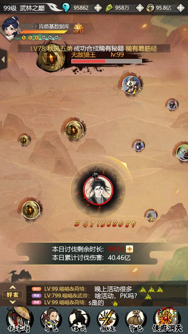 墨剑诀游戏截图