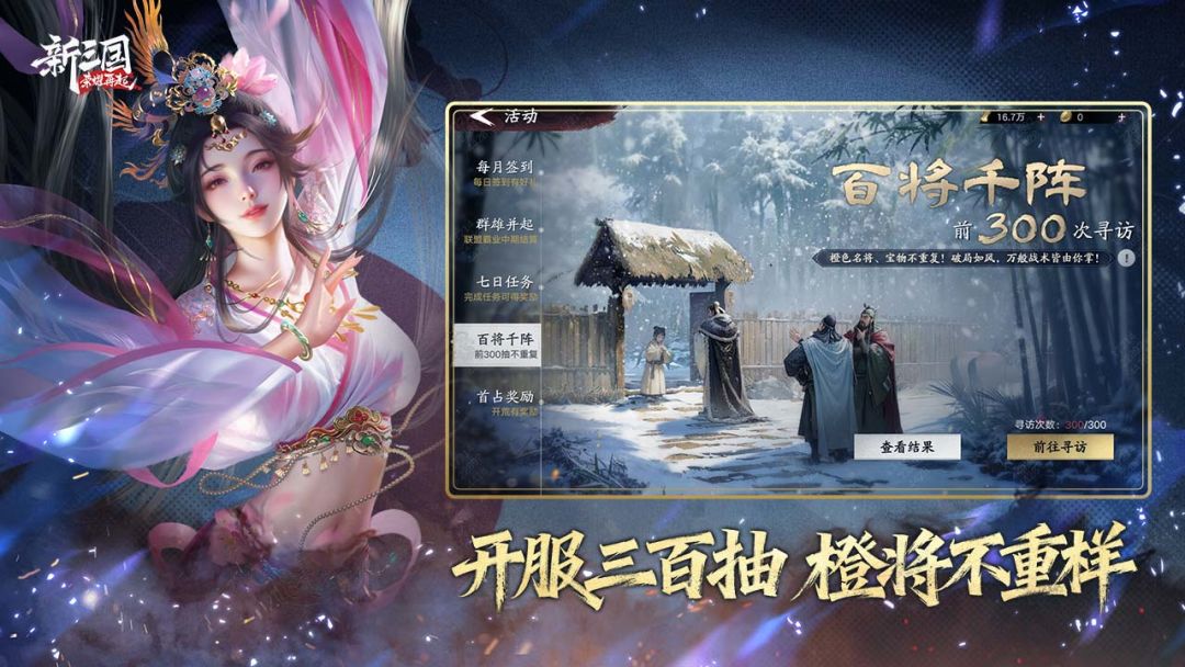 新三国:荣耀再起游戏截图