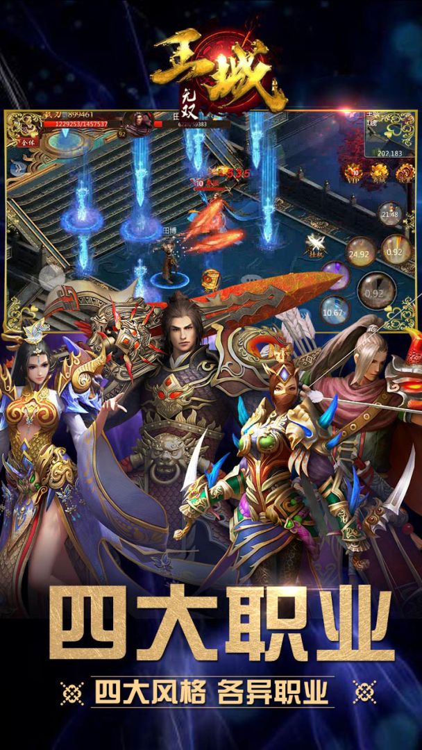 王城无双游戏截图