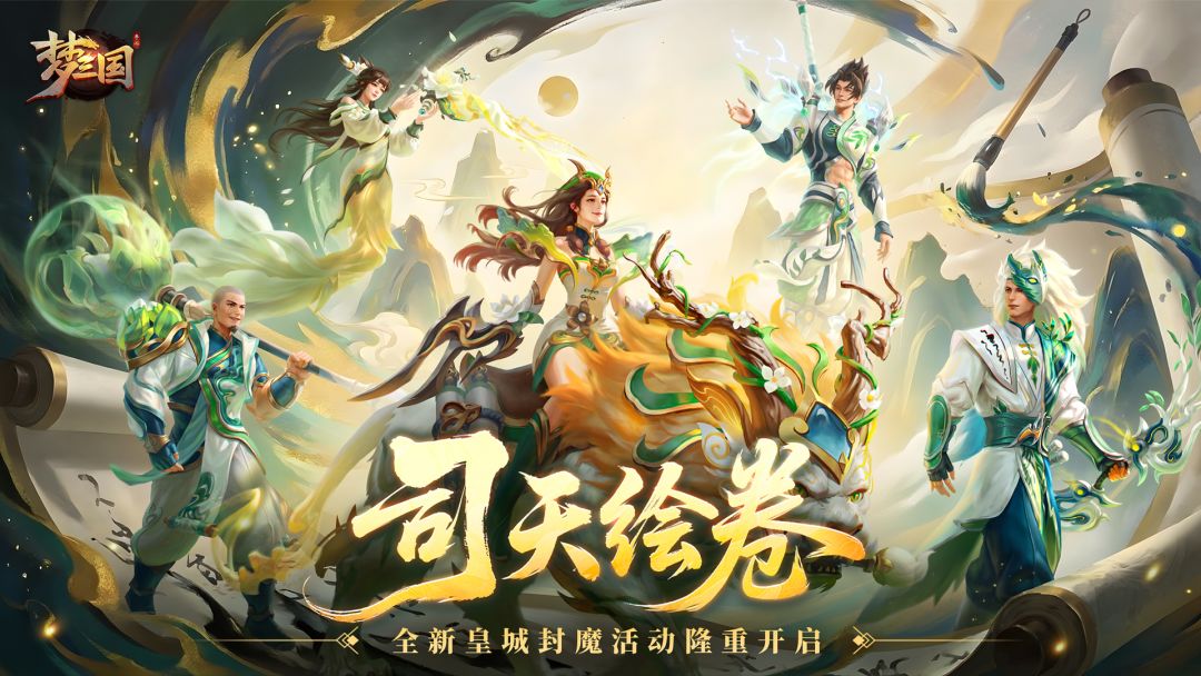 梦三国游戏截图