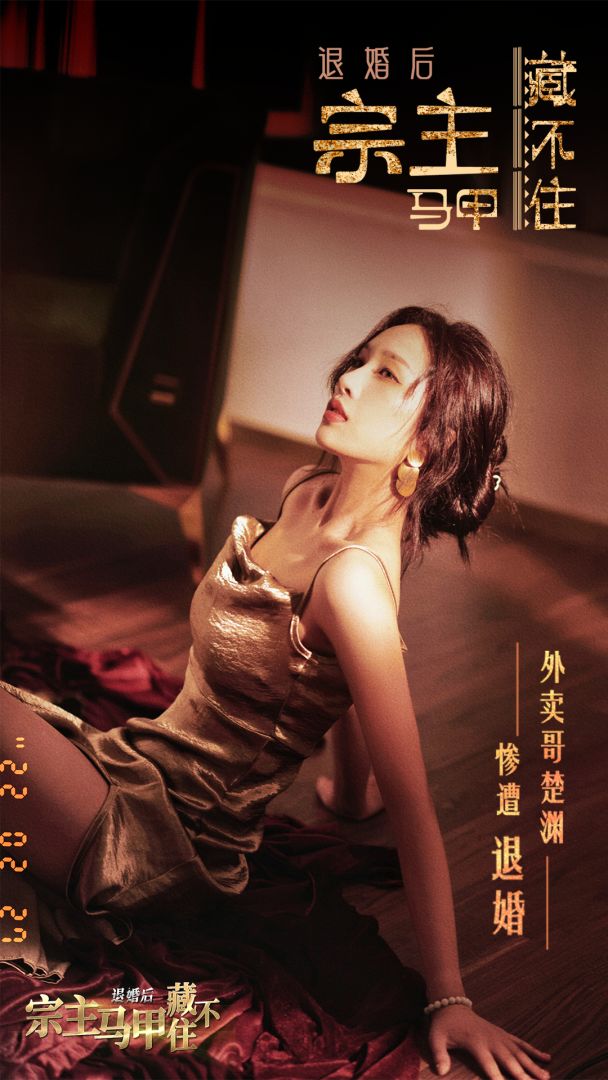 退婚后，宗主马甲藏不住游戏截图