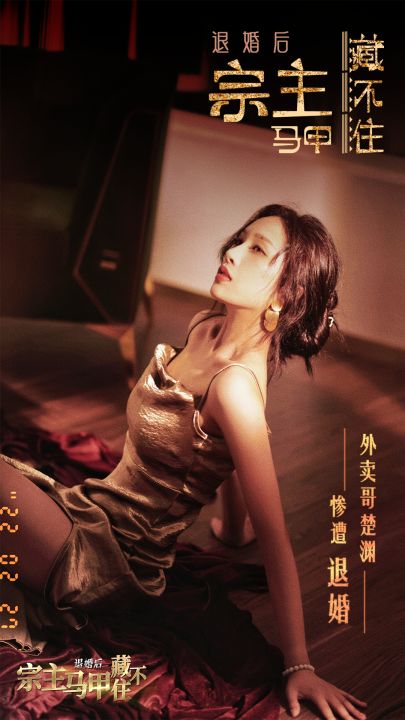退婚后，宗主马甲藏不住截图