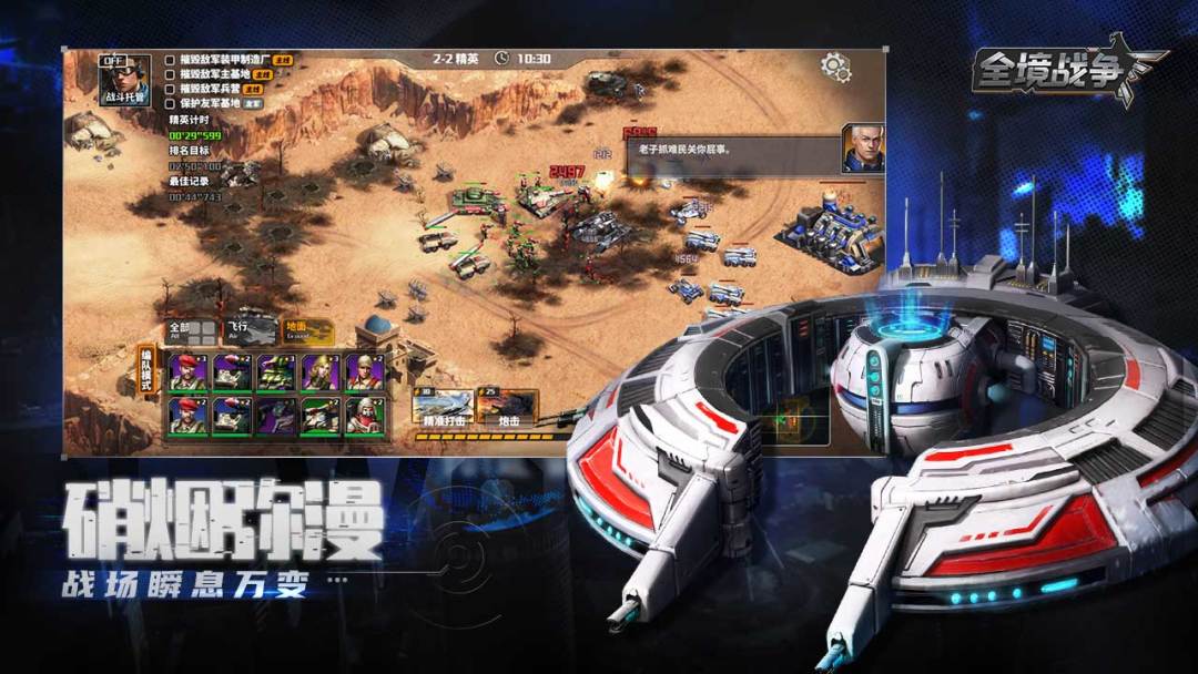 全境战争游戏截图