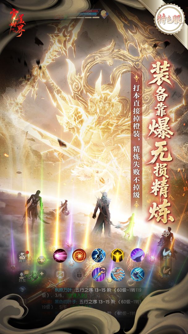 完美世界:诸神之战游戏截图