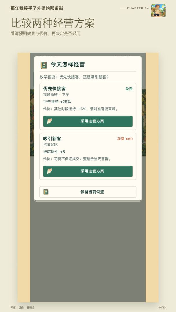 那年我接手了外婆的那条街游戏截图