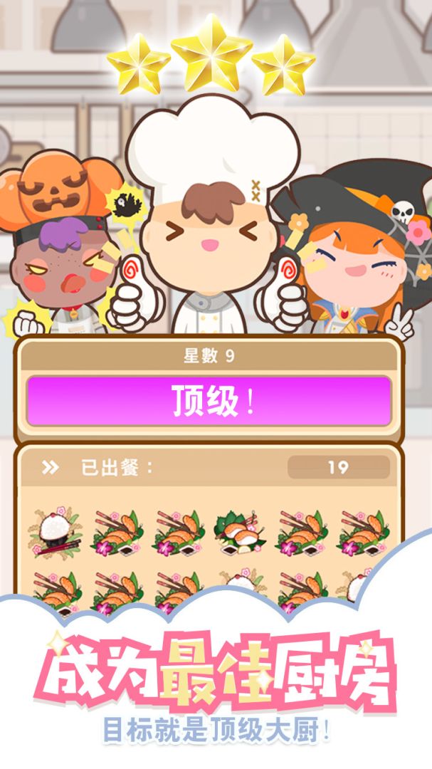 上菜啦游戏截图