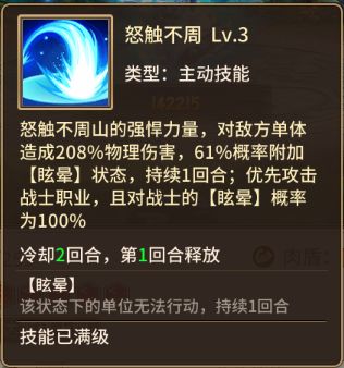 《暴走师徒》人族阵容SSR+伙伴-共工