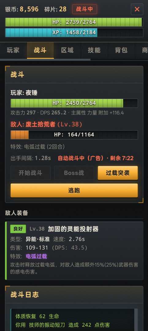 拾荒佣兵游戏截图