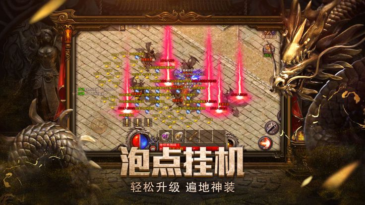 传奇1.76复古版-屠龙霸业游戏截图