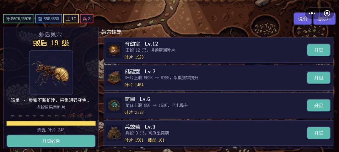 蚁后巢穴游戏截图