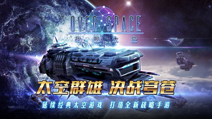 战舰太空 : 联盟争霸战 封面