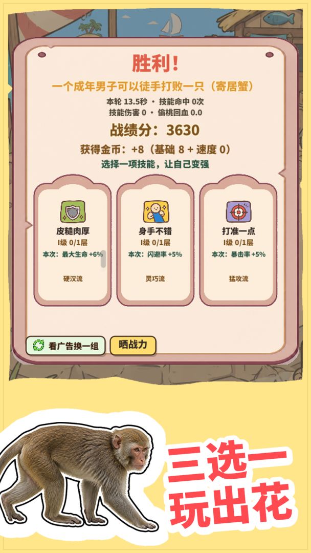 一个成年男子能徒手打败什么游戏截图