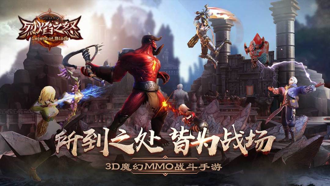 烈焰之怒游戏截图